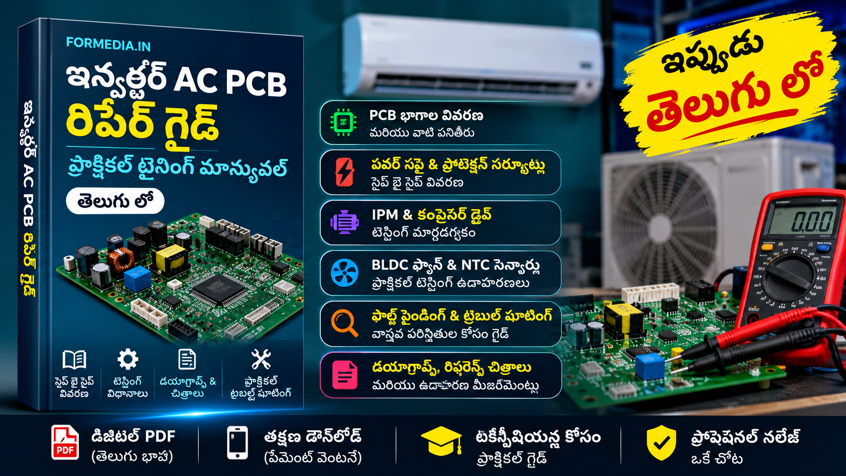 ఇన్వర్టర్ AC PCB రిపేర్ గైడ్ – తెలుగు PDF
